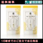 2袋セット アカポリ 糖ケア 180粒 アカシアの樹 機能性表示食品 ACAPOLI