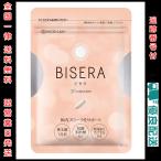 ビセラ BISERA 30粒  腸内フローラ 乳