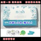 お試し nosh ノッシュ 10包 箱なし マウスウォッシュ 口臭 1包8ml