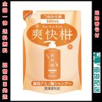 爽快柑 シャンプー 詰替用 500ml AFC リニューアル | 薬用 アミノ酸 シャンプー 医薬部外品 詰換用パウチ ノンシリコン