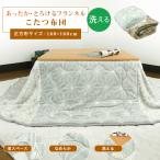 ショッピングこたつ布団 こたつ布団 省スペース こたつ掛け布団 小さめ 正方形 160×160cm フランネル 麻の葉柄 洗える あったか おしゃれ モダン 和モダン ナチュラル 北欧 コンパクト