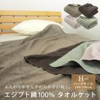 タオルケット エジプト綿100％ ハーフサイズ ハーフケット 100×140cm ジュニアケット 子供 お昼寝ケット 厚手 おしゃれ