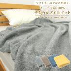 タオルケット ダブル 綿100% やわらか 夏掛け 肌掛け パイル地 ブランケット ダブルサイズタオルケット おしゃれ 無地調 北欧 夏用