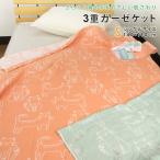 ガーゼケット ネコ柄 シングル 140×190cm 綿混 3重ガーゼ ケット 夏掛け 肌掛け 涼感 吸水 通気性 洗える タオルケット ねこ CAT 動物 北欧