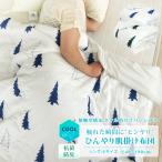 ひんやり 肌掛け布団 冷感 ブランケット シングル 涼感 ツリー柄 ガーゼ 掛け布団 ガーゼケット タオルケット クールケット 夏掛け 接触冷感 夏用 涼しい