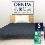  хлопок 100% Denim наматрасник наматрасник одиночный 100×200cm. клещи антибактериальный дезодорация хлопчатник простыня bed накладка всесезонный ... джинсы ткань 