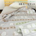 ガーゼケット シマエナガ柄 シングル 140×190cm 綿混 3重ガーゼ ケット 夏掛け 肌掛け 涼感 吸水 通気性 洗える タオルケット しまえなが 鳥 北欧