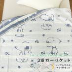  gauze packet Snoopy single 140×190cm cotton .3 -ply gauze summer ...... feeling . water ventilation ... towelket bedding futon Northern Europe SNOOPY