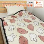  одеяло Miffy Boris половина размер 100×140cm половина Kett покрывало Junior Kett Junior одеяло ... уже . теплый ... симпатичный Северная Европа miffy
