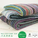バスタオル 3枚セット タオル セット
