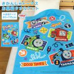 ショッピングトーマス お昼寝ケット トーマス 85×115cm タオルケット 綿100％ ブランケット おひるねケット ベビーケット タオル ビックタオル パーシー カナ thomas 保育園