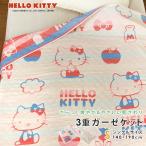  gauze packet Hello Kitty single 140×190cm cotton .3 -ply gauze summer ...... feeling . water ventilation ... towelket bedding futon Sanrio Kitty 