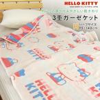  gauze packet Hello Kitty half size half Kett cotton .3 -ply gauze summer ...... feeling . water ventilation ... towelket bedding futon Sanrio Kitty 