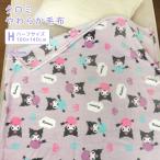 ショッピング毛布 毛布 クロミ ハーフサイズ ブランケット もうふ ハーフケット ジュニアケット ジュニア毛布 あったか 暖かい 洗える 保温 秋冬用 防寒 かわいい サンリオ