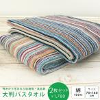 バスタオル 2枚セット 大判 タオル セット