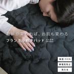 ショッピングcica 敷きパッド ベッドパッド 敷き毛布 スキンケア シングル CICA シカ 保湿 あったか フランネル シーツ 暖かい ボリューム 静電気防止 蓄熱 肌乾燥対策 おしゃれ