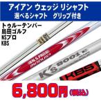 li вал mo-das Wedge mo-das125 750GH Neo Zero s6 KBS Tour True Temper DG остров рисовое поле Golf K*s8001/ Tour /3001-105/ Wedge /UT