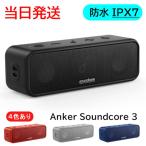 アンカー サウンドコア3 Anker Soundcore 3 Bluetooth スピーカー チタニウムドライバー デュアルパッシブラジエーター