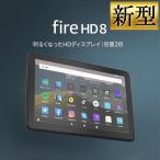 Fire HD 8 タブレット アレクサ