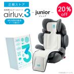 エアラブ3 ジュニア ベビーカー 扇風機 ベビーカー シート ジュニアシート チャイルドシート シートファン