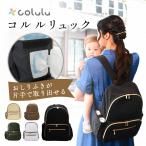 マザーズリュック マザーズバッグ リュック 大容量 軽い 軽量 ママリュック リュック ブランド ショルダー カバン Colulu