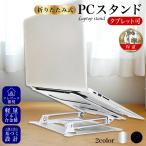 ノートパソコンスタンド PCスタンド 口コミ 評判 折りたたみ式 Z型 PC冷却 デスクワーク テレワークグッズ PCグッズ