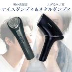 脱毛器 メンズ vio 髭 すね毛 顔 メタルダンディ 脱毛器 髭脱毛 美顔器 アイスダンディ フェイスインベストメント