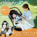 エアラブ4 プラス ドーナツ USBケーブル バッテリーset ベビーカー 扇風機 ファンシート 暑さ対策 チャイルドシート