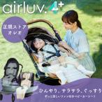 エアラブ4 プラス オレオ バッテリーset ベビーカー 扇風機 airluv4 ファンシート 暑さ対策 チャイルドシート