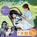 エアラブ4 プラス オレオ 延長ケーブルset ベビーカー 扇風機 airluv4 ファンシート 暑さ対策 チャイルドシート