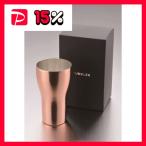 純銅 タンブラー/ビアマグ 〔440cc 1pc