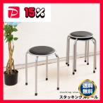 〔10脚セット〕 ホームスタッキング