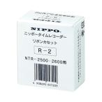 （まとめ）ニッポー タイムレコーダ用インクリボンNTR-2500・2600用 黒・赤 R-2 1個〔×2セット〕