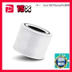 VeSync 空気清浄機Levoit Core 300交換フィルター