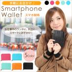 少し訳あり　スマホが入る財布　かわいい５カラーでかわいいハートの持ち手付きのさいふ　スマホスマートフォンケース  1033