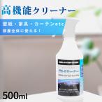 壁紙メーカーが作った 壁紙 汚れ落とし カビ取り クリーナー 掃除 洗剤 スーパーアルカリイオン洗浄水 ブルクリーナー 500ml 壁紙 カーテン カーペット 家具等