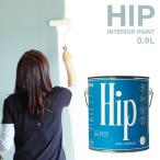 ペンキ Hip ヒップ 0.9l 約4〜6平米分 Blue and Green4色 全72色 水性塗料 水性ペンキ 水性 DIY paint