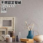 壁紙 のりなし のりなし壁紙 トキワ パインブル 2023-2026 不燃認定壁紙 巾92cmx1m単位切り売り wallpaper
