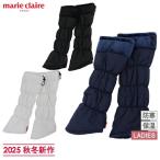 マリクレール レッグウォーマー 防寒 履き口スピンドル付 フリーサイズ ゴルフ marie claire 735927 送料無料 あす楽 あすつく