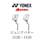 ヨネックス ジュニア パター ヘッドカバー付き 小学生 子供 YONEX JUNIOR J135J120 ゴルフ あす楽 あすつく 送料無料