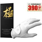 極PREMIUM（キワミプレミアム）ゴルフグローブ Premium Natural Leather 天然皮革（競技ゴルフ設計）kiwami あす楽 あすつく