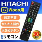 リモコン テレビ 日立 Wooo HITACHI 汎