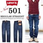 リーバイス/Levi's 501 ボタンフライ レギュラーストレート 00501-1485 ダークヴィンテージ