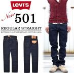 リーバイス/Levi's 501 ボタンフライ レギュラーストレート 00501-1484 リンス(ワンウォッシュ)