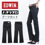 ショッピングブーツカット EDWIN エドウィン レディース ハタラクロ ブーツカット パンツ ストレッチ ボトムス 仕事着 フレアー 送料無料 ミスエドウィン MEB011-75 ブラック 黒