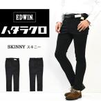 EDWIN エドウィン ハタラクロ スキニー ストレッチ スリム 仕事着 作業着 通勤 パンツ メンズ 送料無料 MEB06M-75 ブラック 黒 黒スキニー