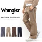 ショッピングセール ボトムス SALE セール Wrangler ラングラー WRANCHER ランチャー フレアードレスパンツ スラックス フレアパンツ メンズ WI1141