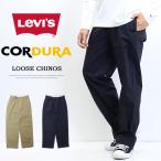 ショッピングリーバイス Levi's リーバイス スケーターパンツ ルーズ チノパンツ ワイドパンツ パンツ メンズ 送料無料 A0970