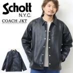 Schott ショット ラムレザー コーチジャケット レザージャケット ライトアウター 革ジャン ブルゾン メンズ 送料無料 3121026 782-3950081