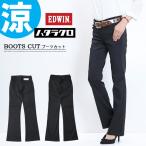 ショッピングブーツカット GWセール SALE EDWIN エドウィン レディース MEB01S-175 ハタラクロ COOL ブーツカット 涼しいパンツ パンツ ストレッチ 仕事着 クール 送料無料 ブラック 黒